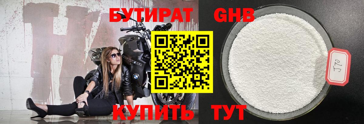 БУТИРАТ бутик Урюпинск