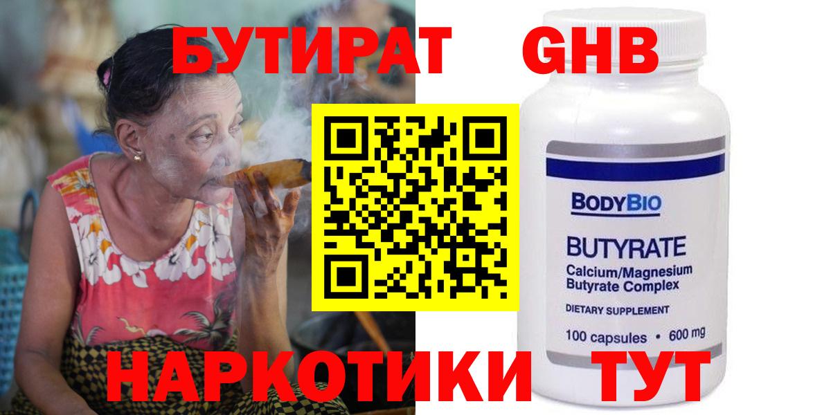Бутират жидкий экстази  Вход с VPN  Бутират  Урюпинск 