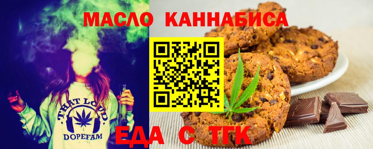 Еда ТГК конопля  Вход с VPN  Урюпинск 