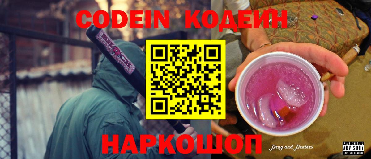 Урюпинск  Codein напиток Lean (лин)  Вход с VPN  Codein напиток Lean (лин) 