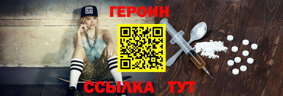 Героин белый  Вход с VPN  Урюпинск 