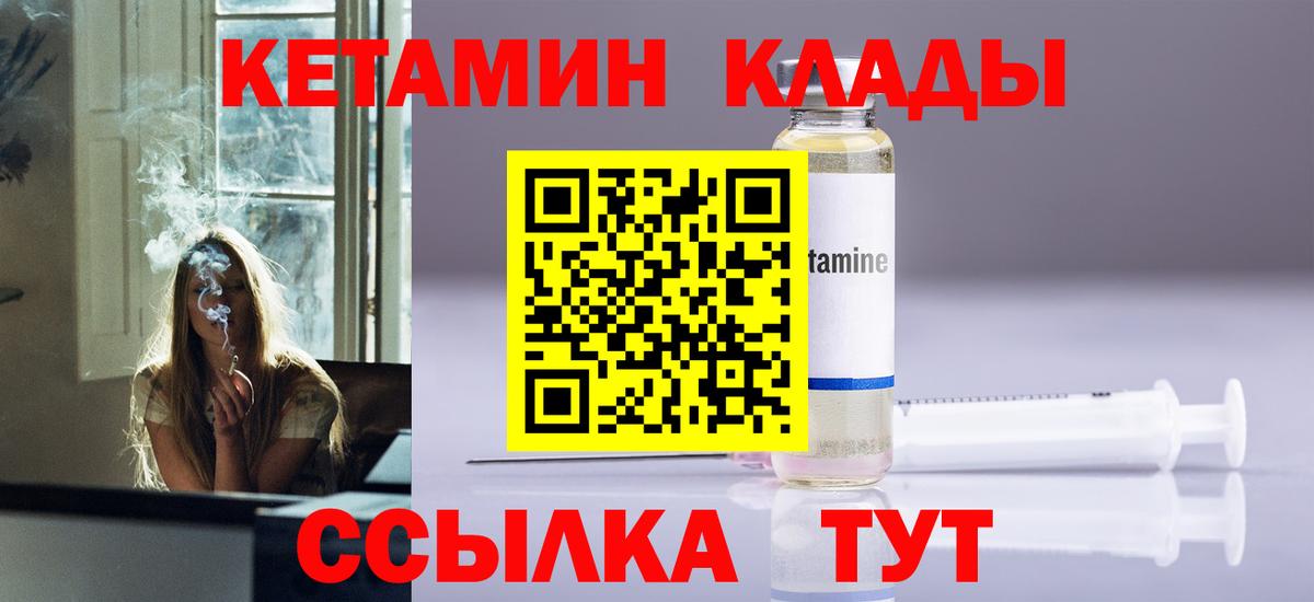 Кетамин VHQ Урюпинск
