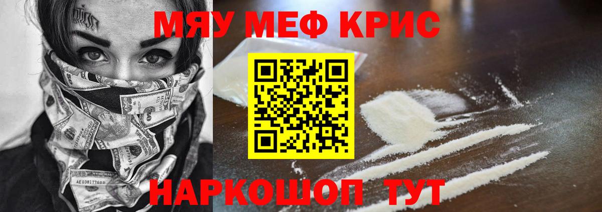 Мефедрон кристаллы Урюпинск